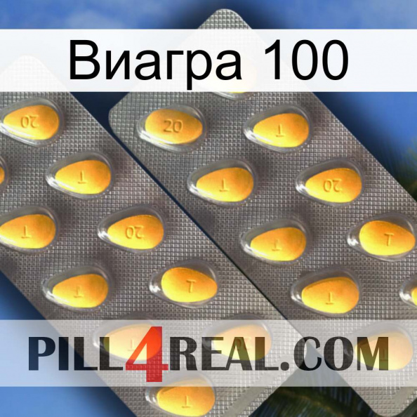 Виагра 100 cialis2.jpg